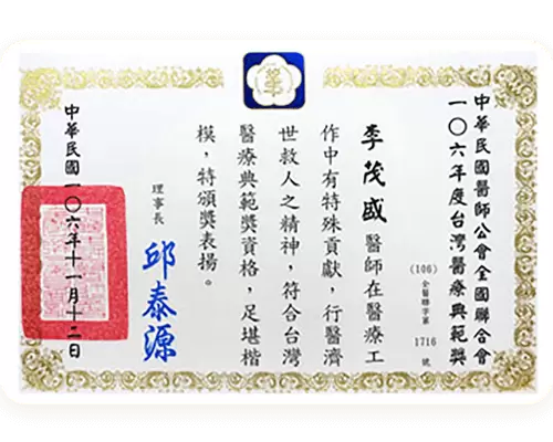 2017 Medical Contribution Award from the Physicians' Association