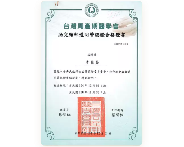Certification of Competency in Fetal Nuchal Translucency (NT) Scan, Taiwan Society of Perinatology