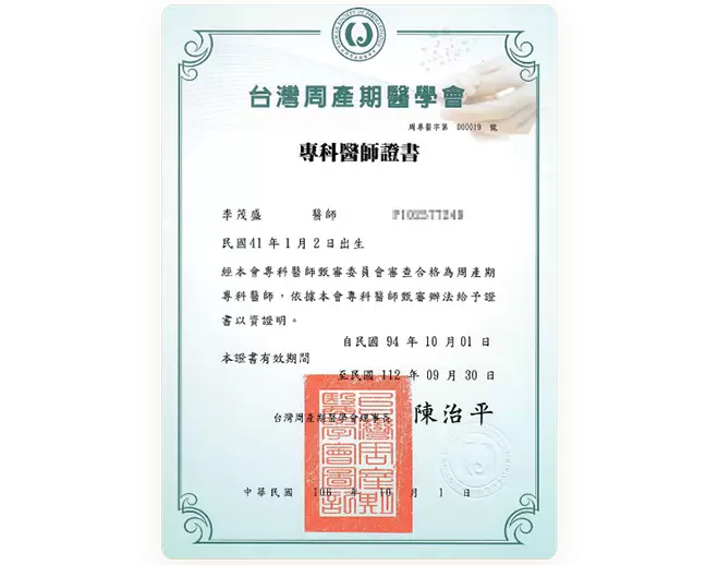 Diplomate Certificate of Taiwan Society of Pernatology