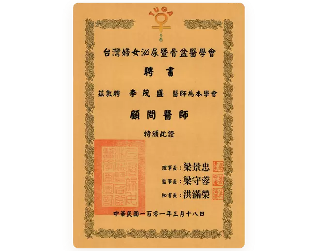 Consultant Physician, Taiwan Urogynecology Association