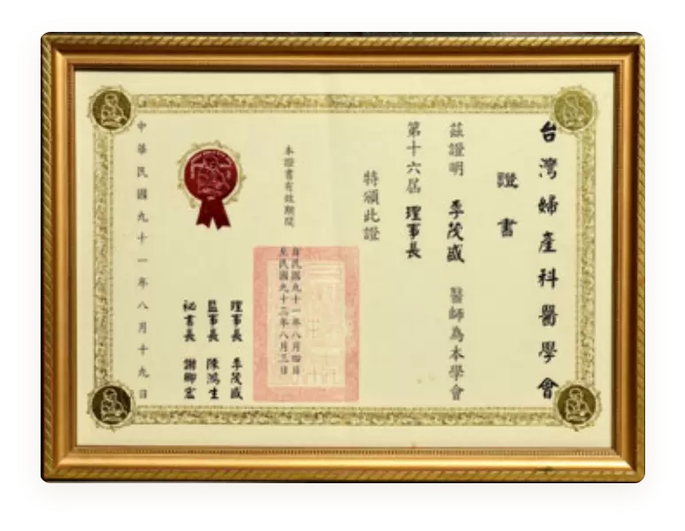 16th Board Director of Taiwan Association of Obstetrics and Gynecology