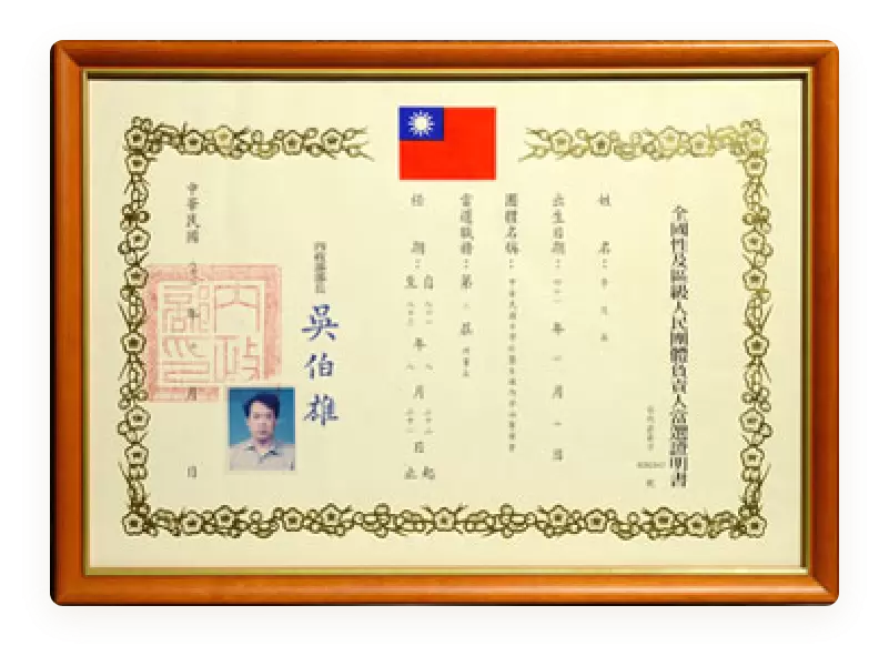 2nd Board director of Taiwan Society for Reproductive Medicine