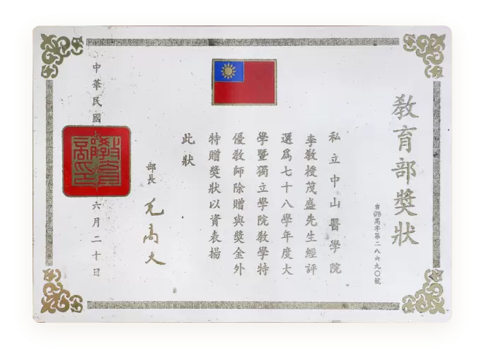 Distinguished Teacher Award, Ministry of Education