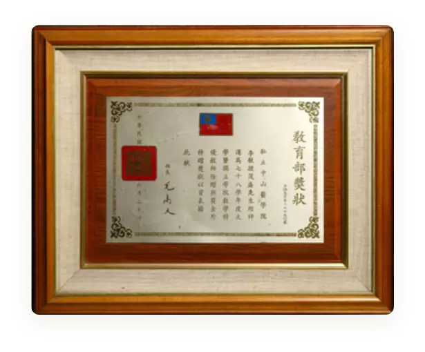 Distinguished Teacher Award, Ministry of Education