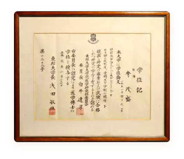 Certification of M.D. Degree, Toho University